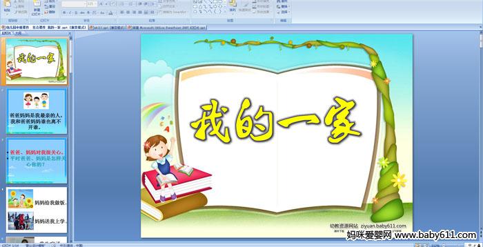 �׶�԰�а�������ҵ�һ�ҡ�PPT�μ�