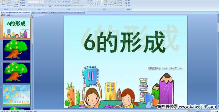 �׶�԰�а���ѧ����6���γ�PPT�μ�