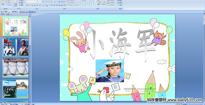 �׶�԰�а����֡�С������PPT�μ�