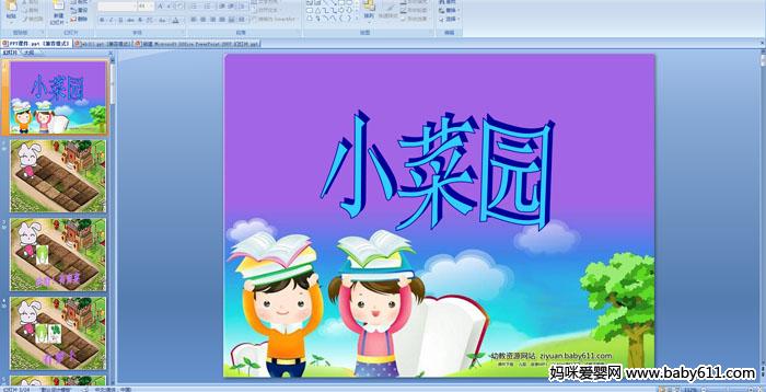 �׶�԰�а��ý�����֣�С��԰