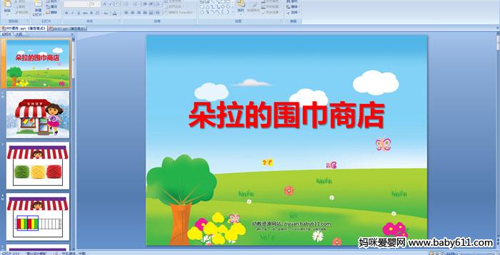 �׶�԰�а���ѧ����������Χ���̵�PPT�μ�