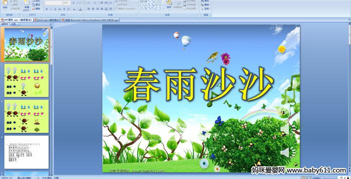 �׶�԰�а����֡�������ɳɳ(PPT�μ�)