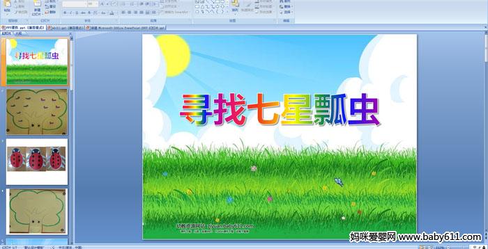 �׶�԰�а��ѧ���Ѱ������ư�桷PPT�μ�