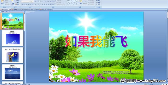 �׶�԰С�����ԡ���������ܷ�PPT�μ�