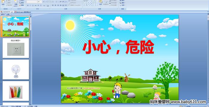 �׶�԰�аలȫPPT�μ�����С�ģ�Σ��