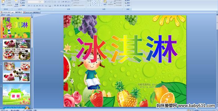 �׶�԰�а�����������ܡ�PPT�μ�