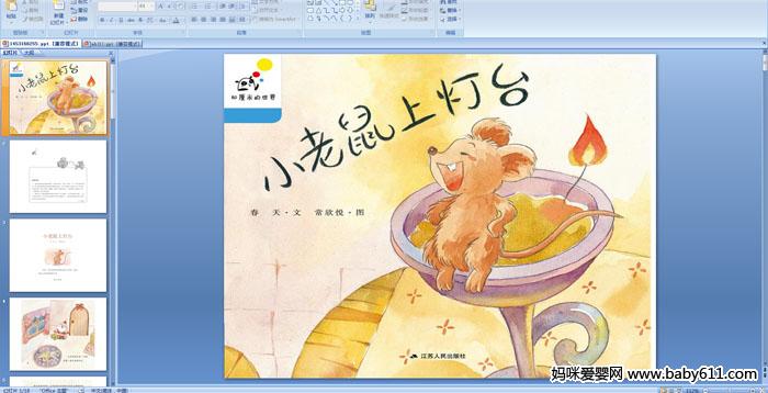 �׶�԰С��汾�Ķ���С�����ϵ�̨��PPT�μ�