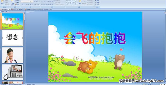 �׶�԰�а�汾���¡�����ɵı���PPT�μ�