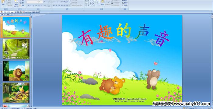 �׶�԰С���ѧ������Ȥ������PPT�μ�