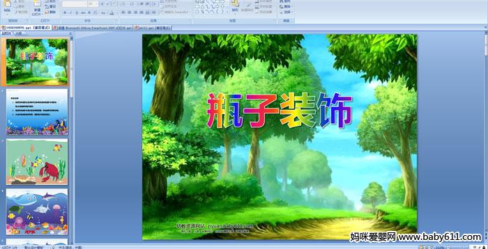 �׶�԰�а����������ƿ��װ��PPT�μ�