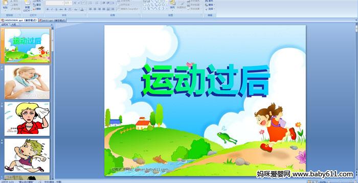 �׶�԰�аཡ�����˶�����PPT�μ�