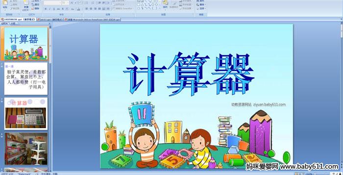 �׶�԰�а���ѧ�����������PPT�μ�