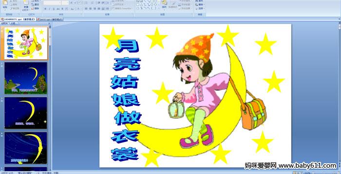 �׶�԰�а���¡��������������ѡ�PPT�μ�