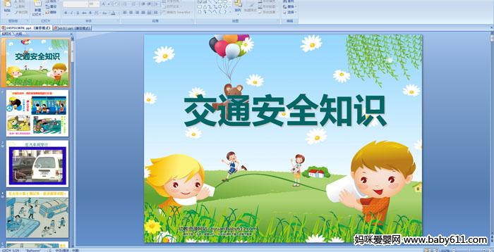 �׶�԰��లȫ����ͨ��ȫ֪ʶ��PPT�μ�