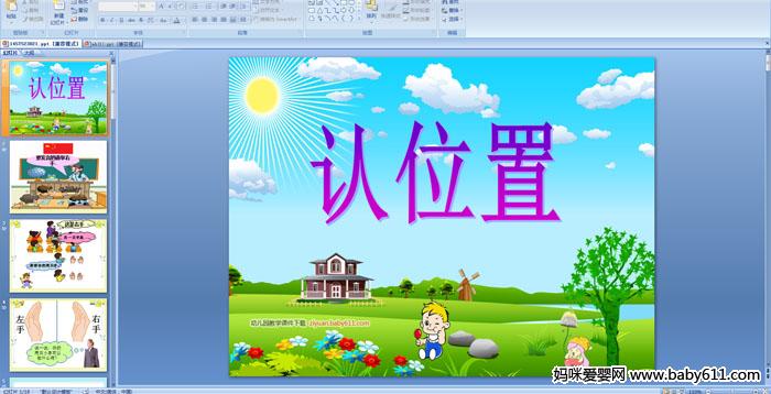 �׶�԰�����ѧ�����λ��PPT�μ�