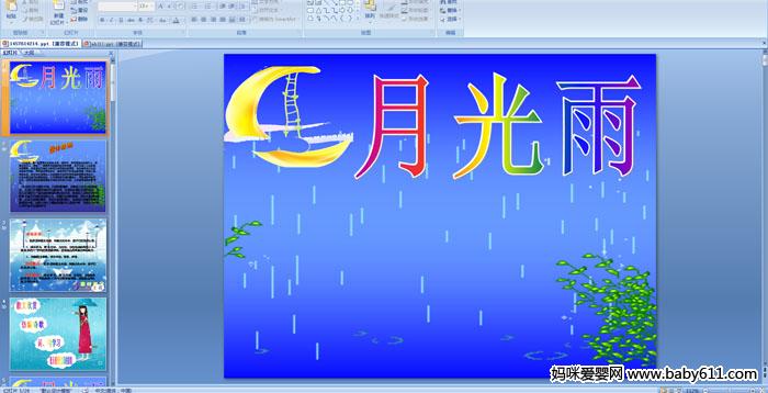 �׶�԰������ġ��¹��꡷PPT�μ�