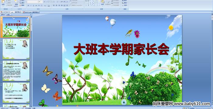 �׶�԰����౾ѧ�ڼҳ��ᡷPPT�μ�