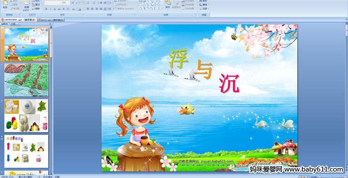 �׶�԰�а��ѧ���������PPT�μ�