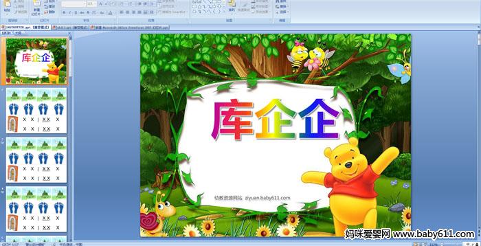 �׶�԰�а����֡�������PPT�μ�