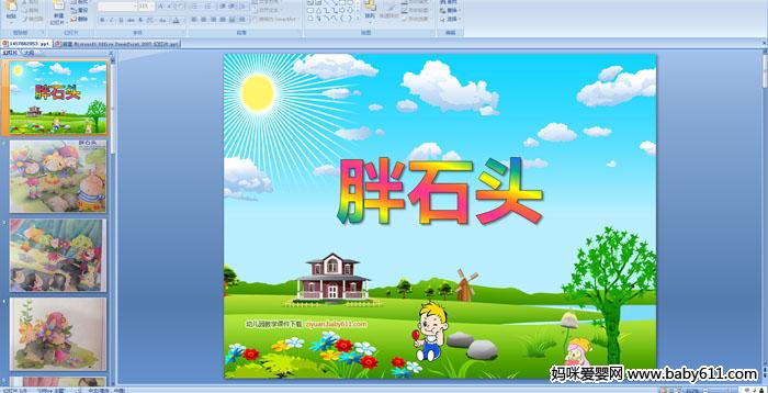 �׶�԰������ԡ�����ʯͷPPT�μ�