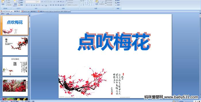 �׶�԰�а��������㴵÷����PPT�μ�