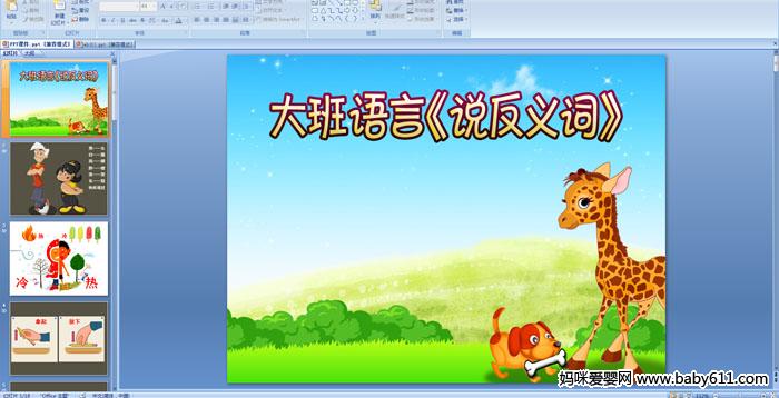 �׶�԰������ԡ�˵����ʡ�PPT�μ�