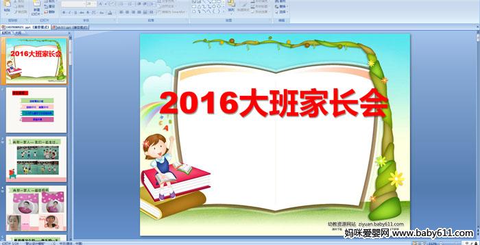 �׶�԰2016���ҳ��ᡪ��PPT�μ�              