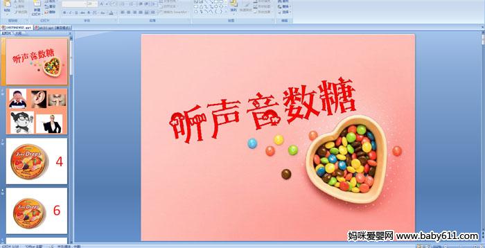 �׶�԰�а���ѧ��������������PPT�μ�