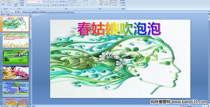 �׶�԰������ԻPPT�μ��������ﴵ���ݡ�