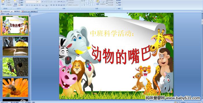 �׶�԰�а��ѧ�PPT�μ�������������