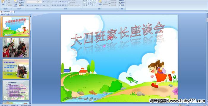 �׶�԰���İ�ҳ���̸��PPT�μ�