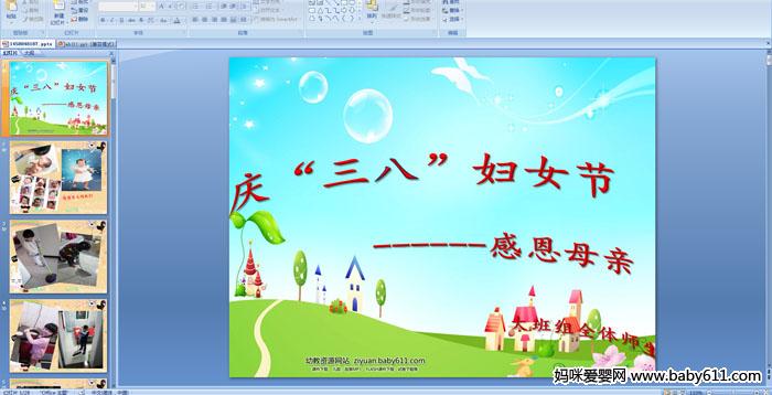 �׶�԰�����ᡶ�조���ˡ���Ů��------�ж�ĸ�ס�PPT�μ�