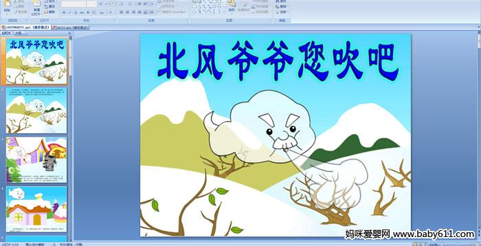 �׶�԰�а�����PPT�μ���������үү������