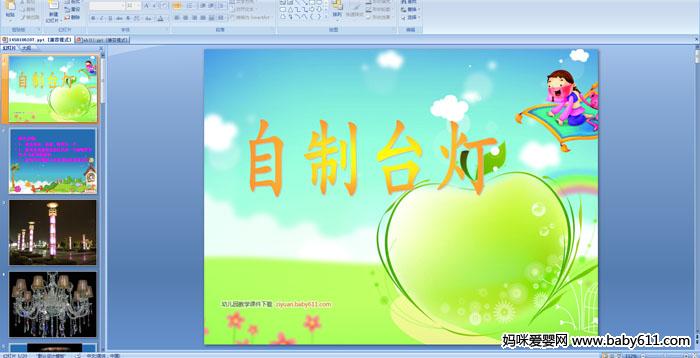 �׶�԰����ֹ�������̨�ơ�PPT�μ�