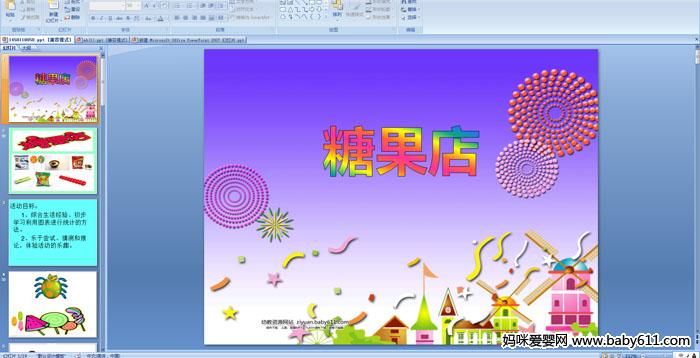 �׶�԰�����ѧPPT�μ������ǹ���