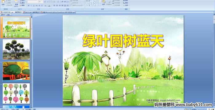 �׶�԰�������������ҶԲ������PPT�μ�