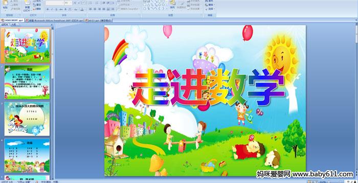 �׶�԰�����ѧ�PPT�μ������߽���ѧ