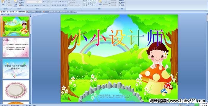 �׶�԰�а���ѧ����СС���ʦPPT�μ�