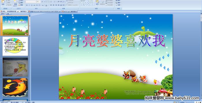 �׶�԰�а����֡���������ϲ���ҡ�PPT�μ�