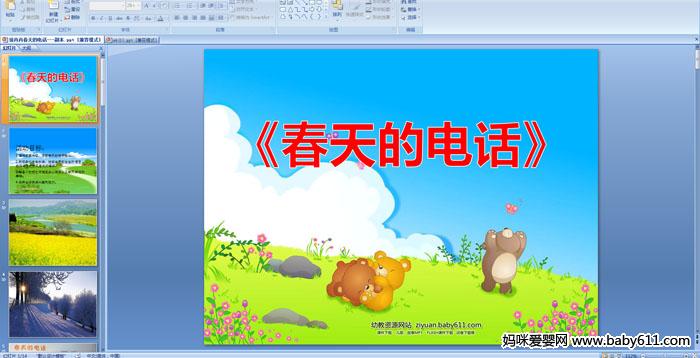 �׶�԰������ԡ�����ĵ绰��PPT�μ�