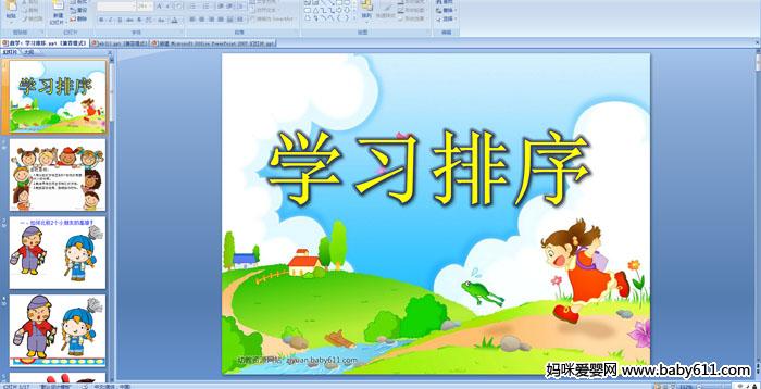 �׶�԰�����ѧ���ѧϰ����PPT�μ�