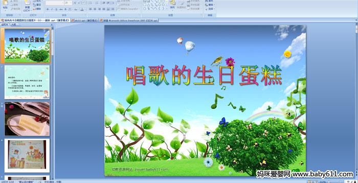 �׶�԰������Ի����������յ��⡷PPT�μ�