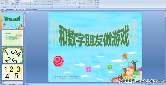 �׶�԰�а���ѧ������������������ϷPPT�μ�