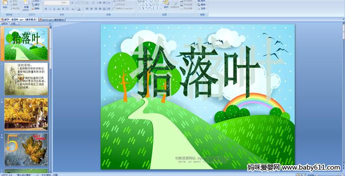 �׶�԰�а���ѧ�μ�����ʰ��Ҷ