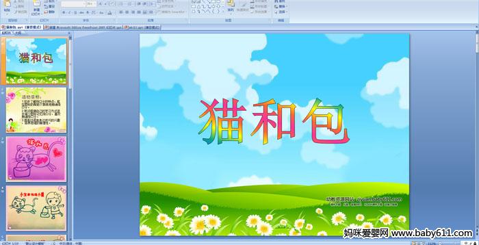 �׶�԰�а����ԡ���è�Ͱ�PPT�μ�