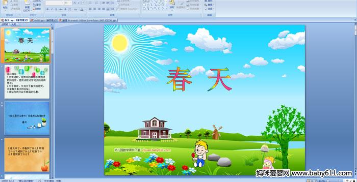 �׶�԰�а����Ի�����졷PPT�μ�