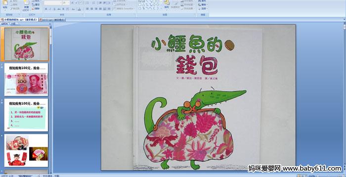 �׶�԰���汾���¡���С�����Ǯ��PPT�μ�