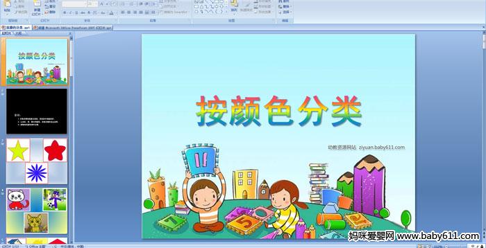 �׶�԰С���ѧ��������ɫ����(PPT�μ�)