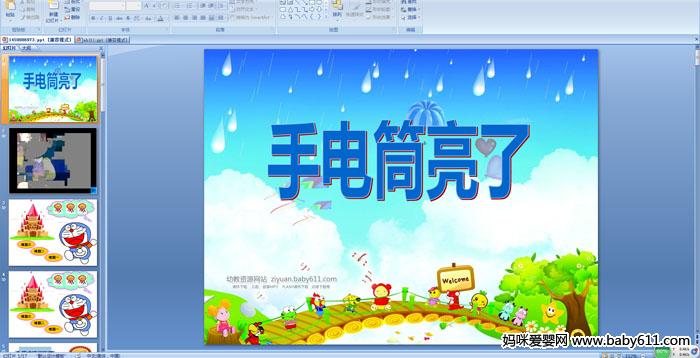 �׶�԰�а��ѧ������ֵ�Ͳ����PPT�μ�