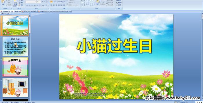 �׶�԰�а����Խ�ѧ����Сè������PPT�μ�